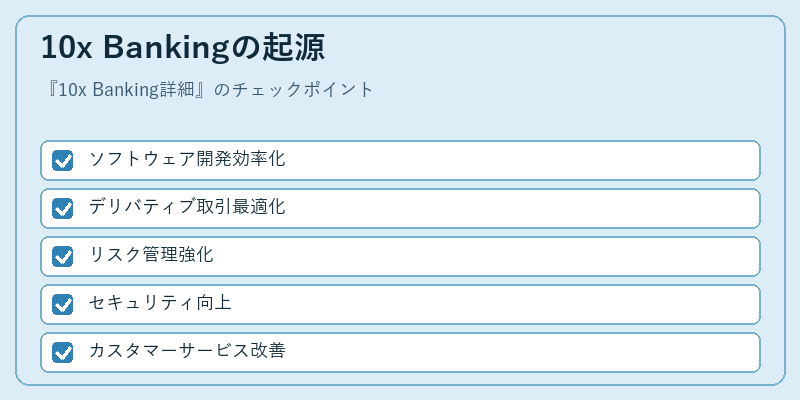 10x Bankingの起源