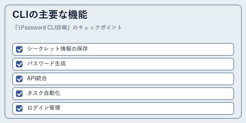 CLIの主要な機能