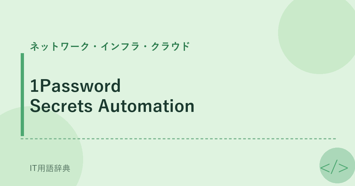 1Password Secrets Automation