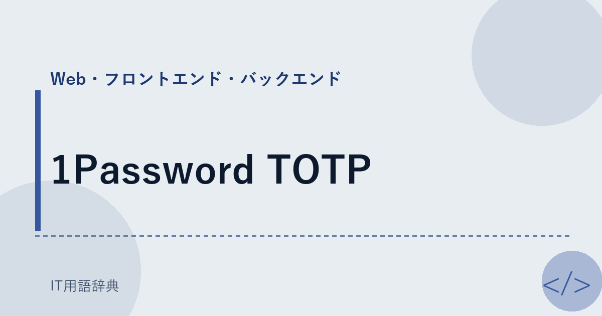 1Password TOTP