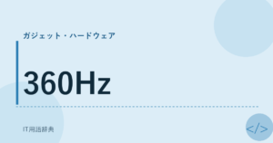 360Hz アイキャッチ