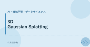 3D Gaussian Splatting アイキャッチ