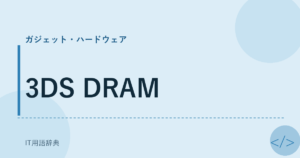 3DS DRAM アイキャッチ