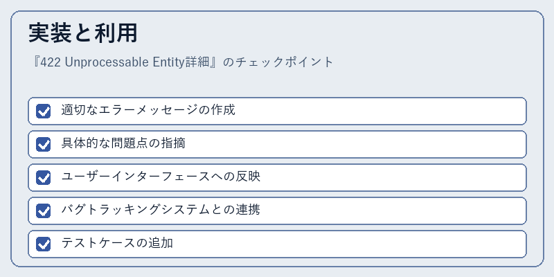 実装と利用