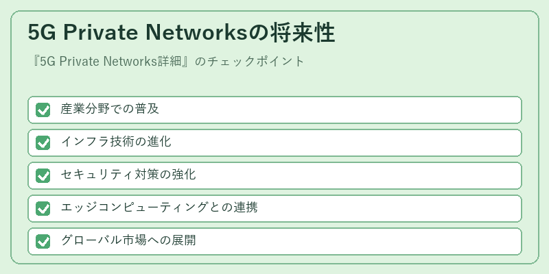 5G Private Networksの将来性