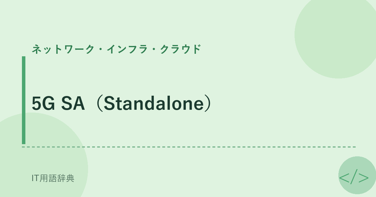5G SA(Standalone)