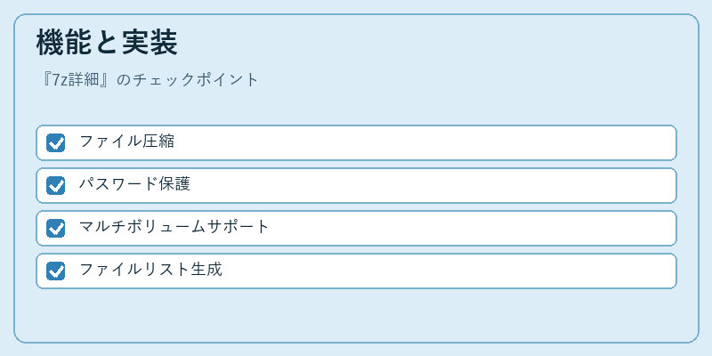 機能と実装