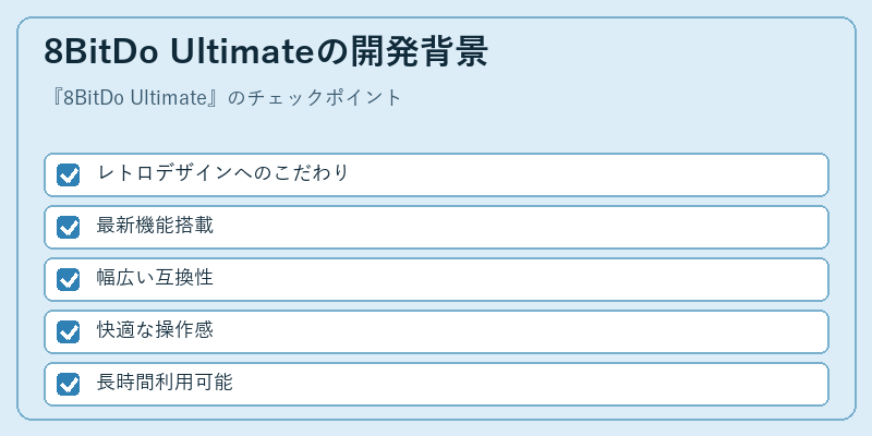 8BitDo Ultimateの開発背景