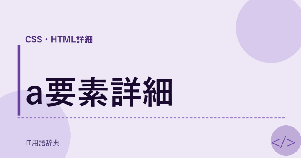 a要素詳細 アイキャッチ