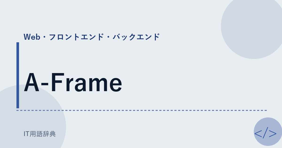 A-Frame アイキャッチ