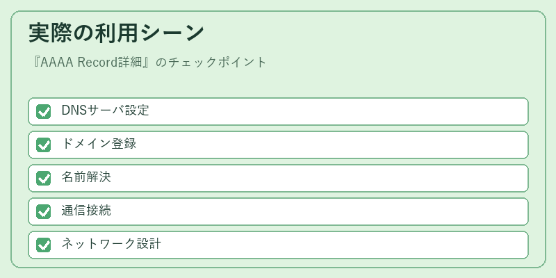 実際の利用シーン