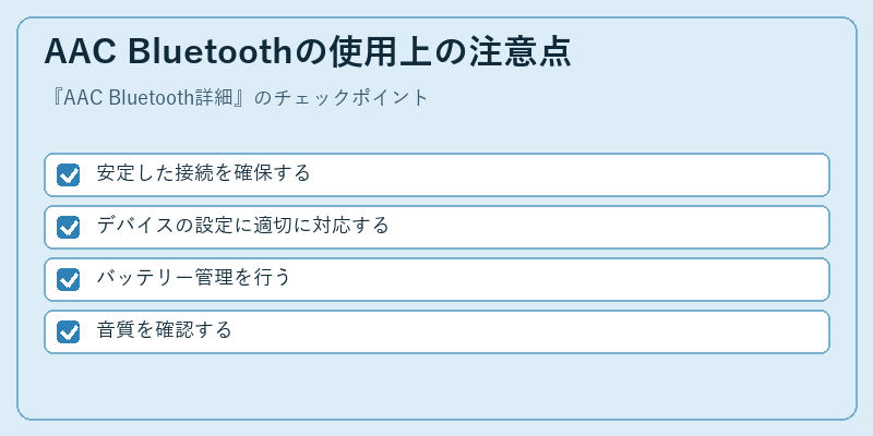 AAC Bluetoothの使用上の注意点