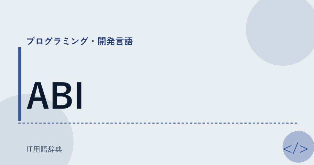 ABI アイキャッチ