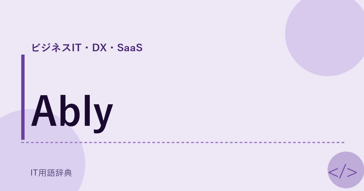 Ably アイキャッチ