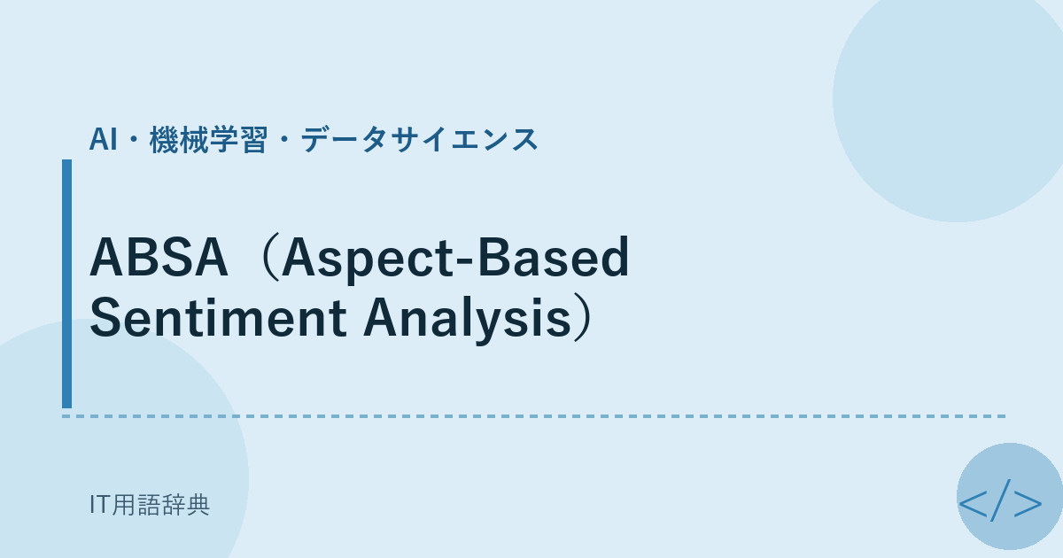 ABSA(Aspect-Based Sentiment Analysis)