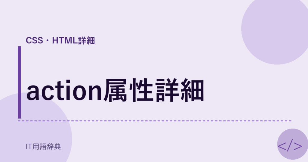 action属性詳細 アイキャッチ