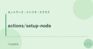 actions/setup-node アイキャッチ