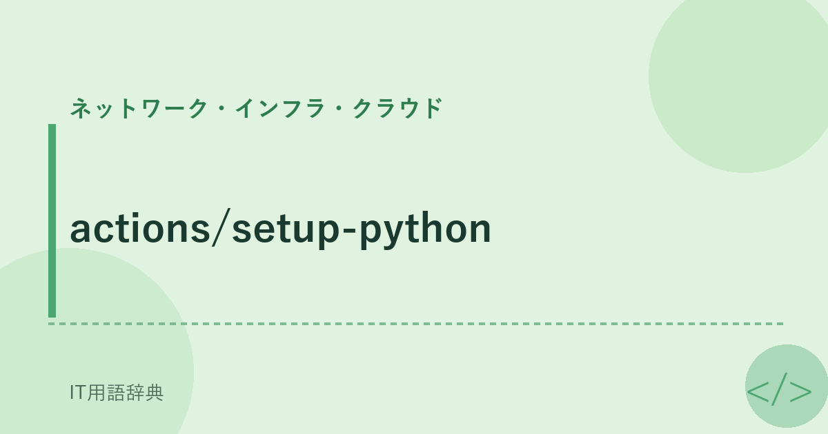 actions/setup-python