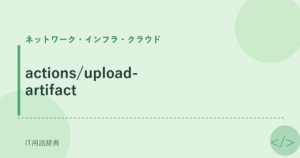 actions/upload-artifact アイキャッチ
