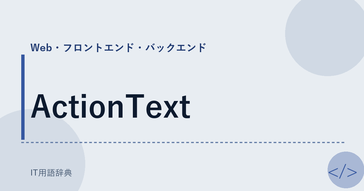 ActionText アイキャッチ