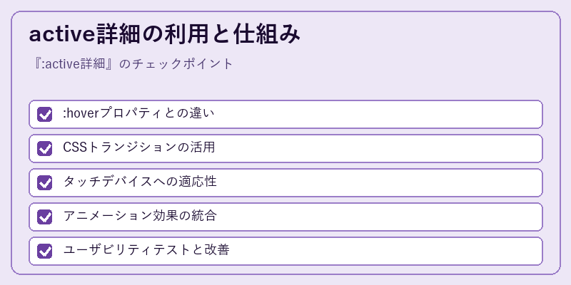 active詳細の利用と仕組み