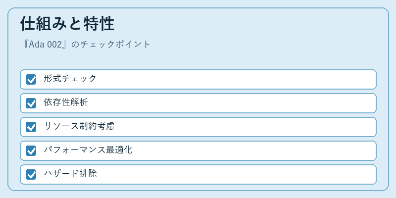 仕組みと特性