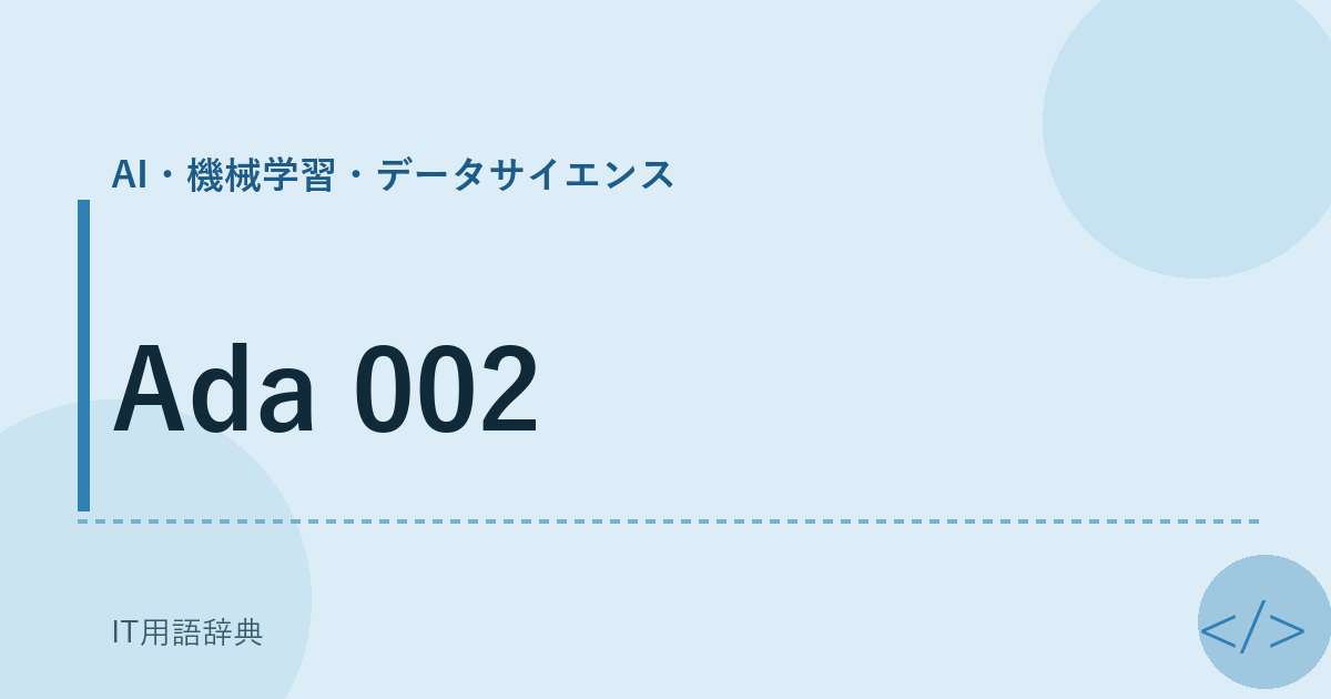 Ada 002 アイキャッチ