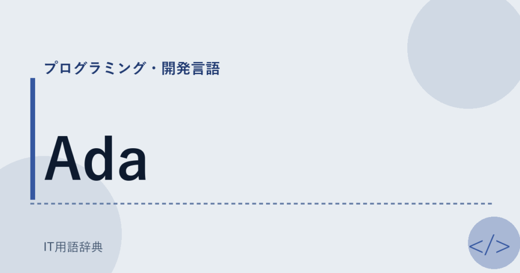 Ada アイキャッチ