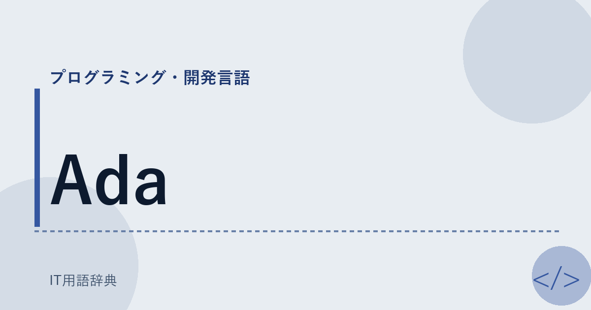 Ada アイキャッチ