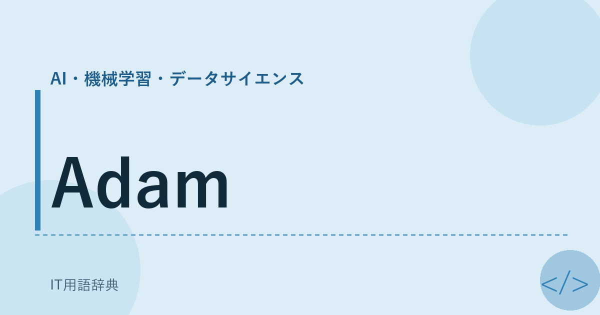 Adam アイキャッチ