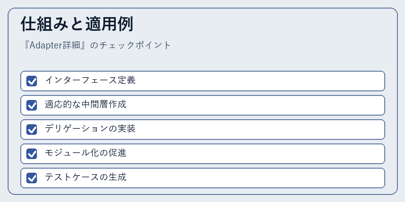 仕組みと適用例