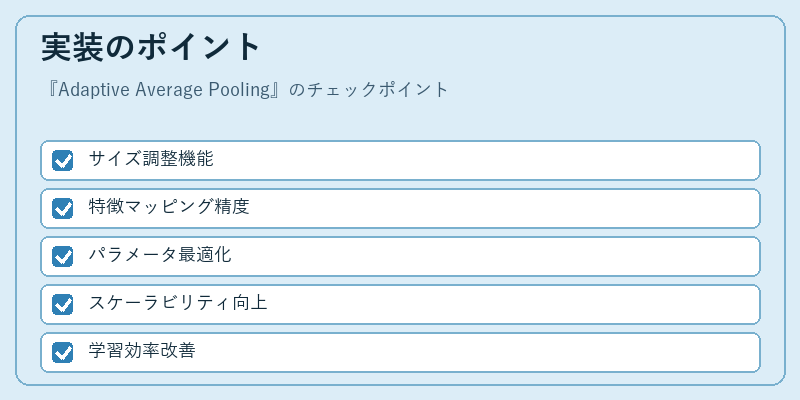 実装のポイント