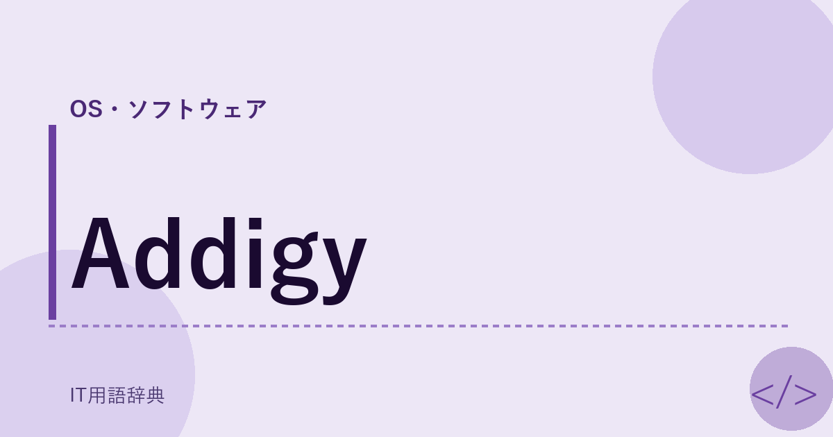 Addigy アイキャッチ
