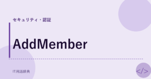 AddMember アイキャッチ