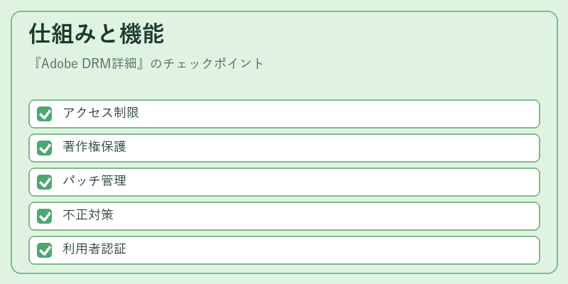 仕組みと機能