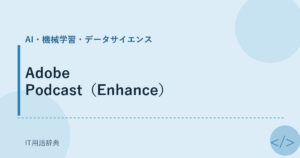 Adobe Podcast（Enhance） アイキャッチ