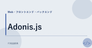 Adonis.js アイキャッチ