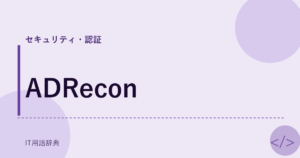 ADRecon アイキャッチ