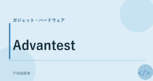 Advantest アイキャッチ