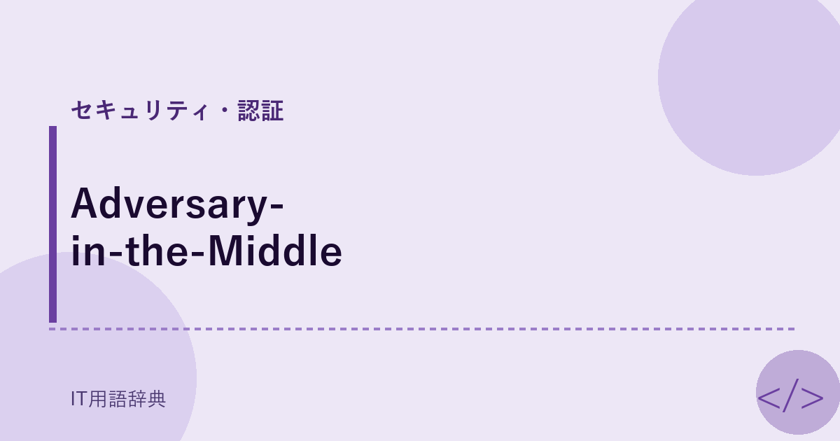 Adversary-in-the-Middle
