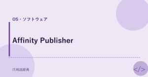 Affinity Publisher アイキャッチ