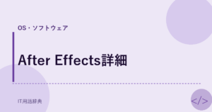 After Effects詳細 アイキャッチ
