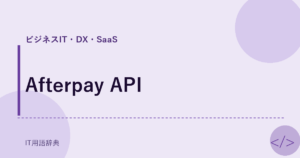 Afterpay API アイキャッチ