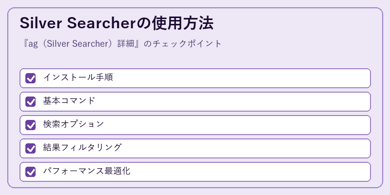 Silver Searcherの使用方法