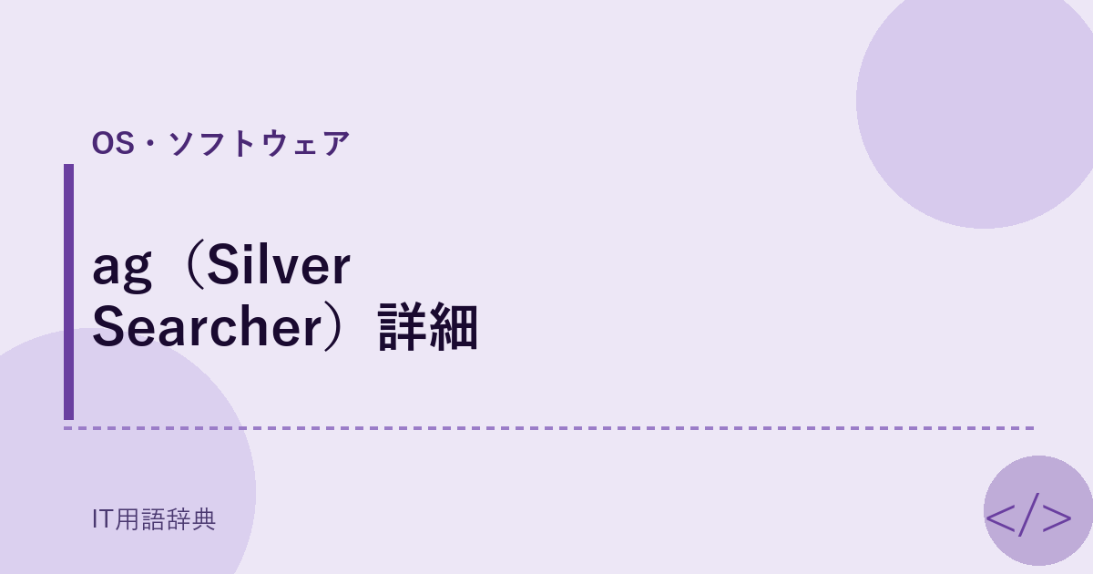 ag(Silver Searcher)詳細