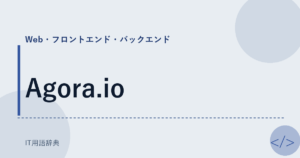 Agora.io アイキャッチ