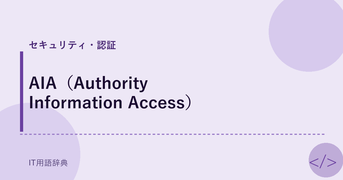 AIA(Authority Information Access)