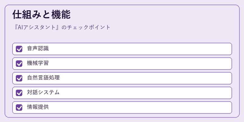 仕組みと機能