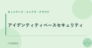 アイデンティティベースセキュリティ アイキャッチ