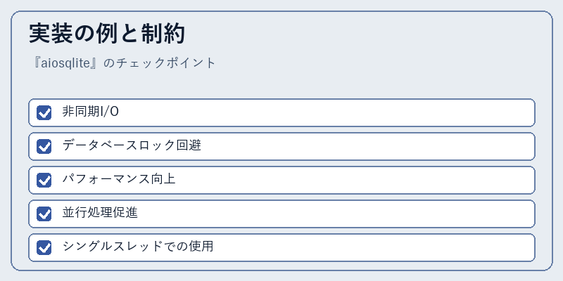 実装の例と制約